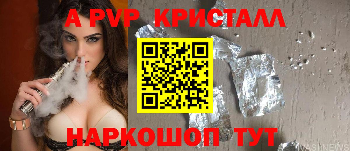 APVP  А ПВП крисы CK  Киржач  Вход с VPN  A PVP кристаллы 