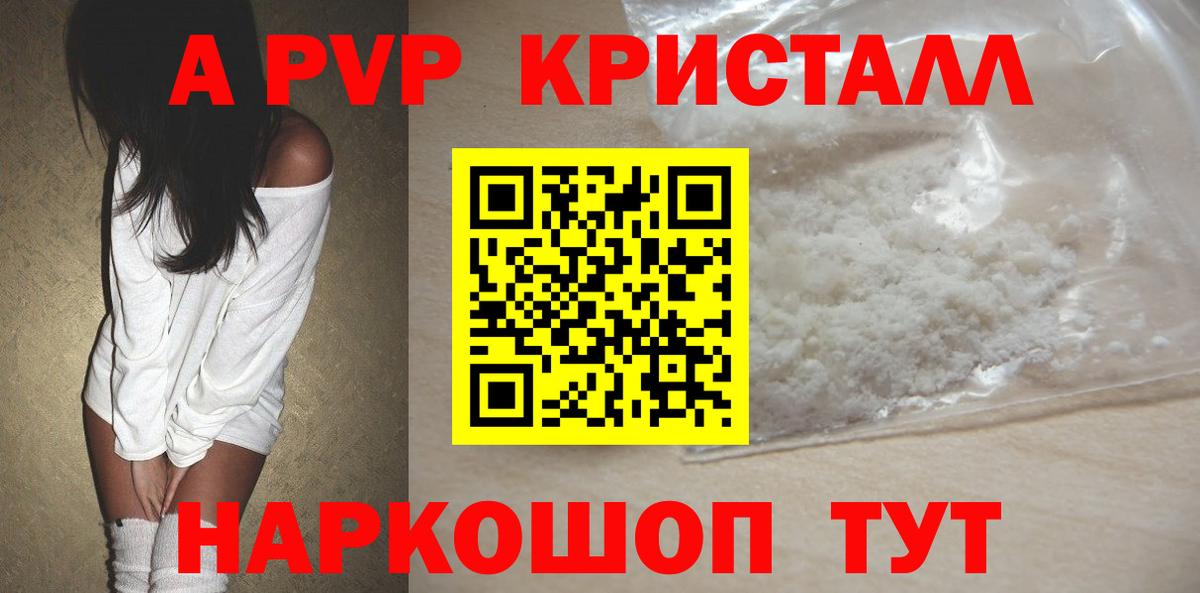 Alpha-PVP Crystall Киржач