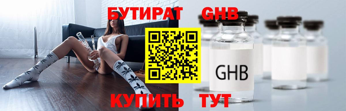 БУТИРАТ жидкий экстази  БУТИРАТ  Киржач  Вход с VPN 