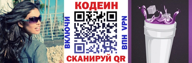 Кодеин напиток Lean (лин)  Киржач 