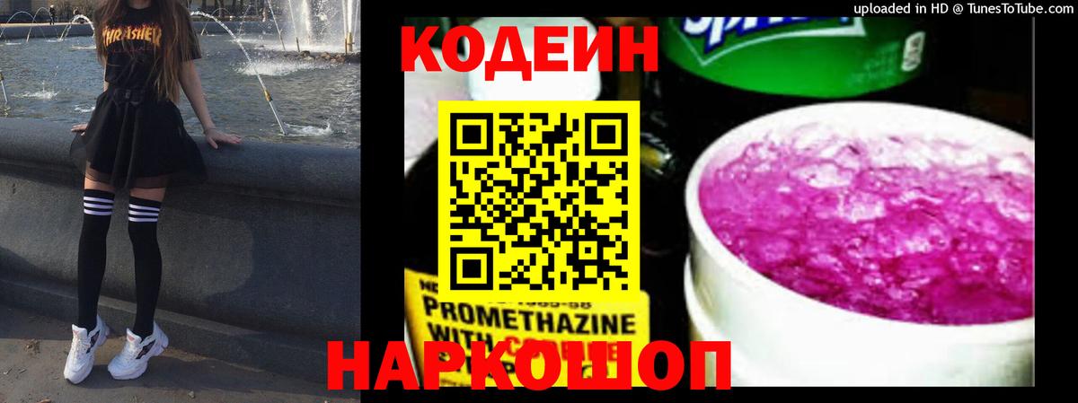 купить закладку  Вход с VPN  Кодеин напиток Lean (лин)  Киржач  Codein напиток Lean (лин) 