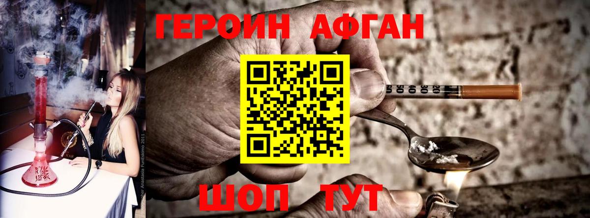 Героин афганец Киржач