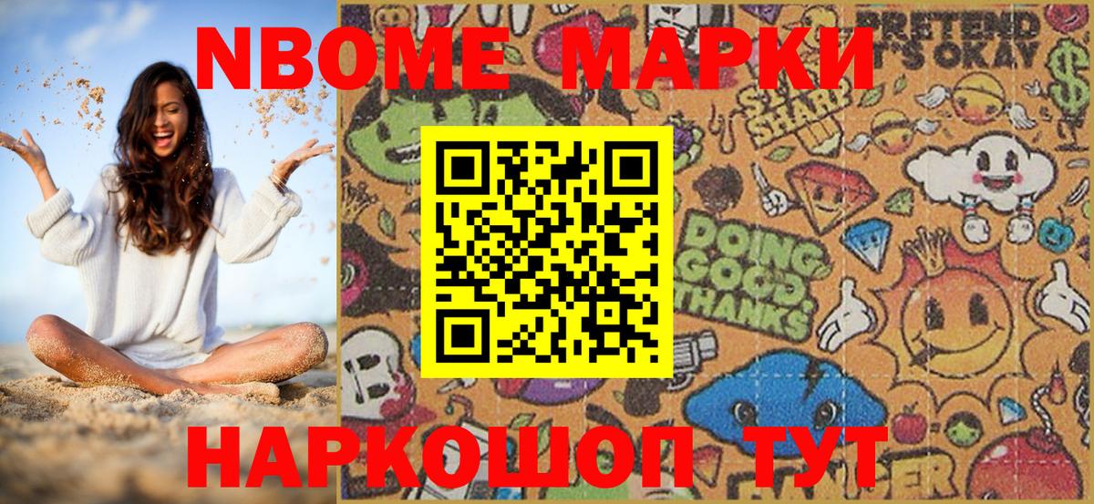 Марки NBOMe 1,5мг Киржач