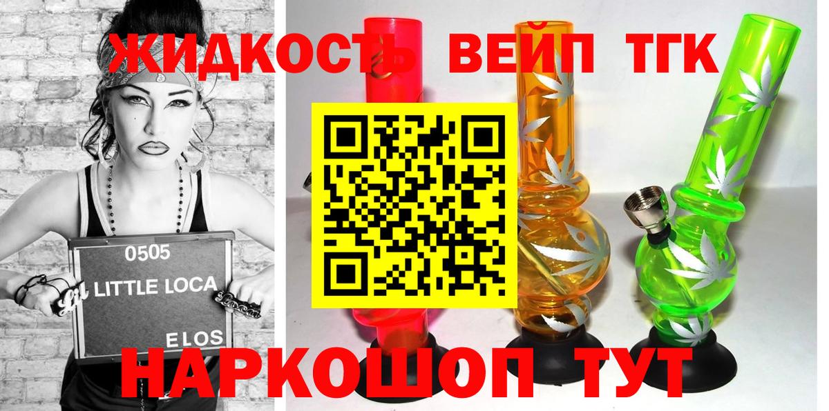 ТГК вейп с тгк Киржач
