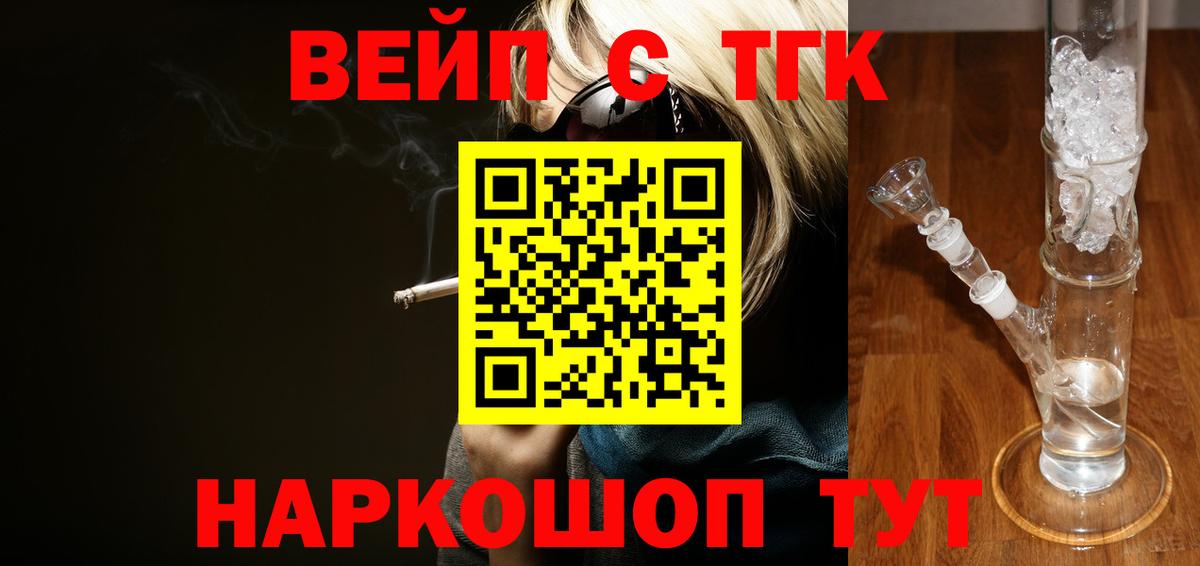 ТГК вейп с тгк  Вход с VPN  купить закладку  ТГК Wax  Киржач 
